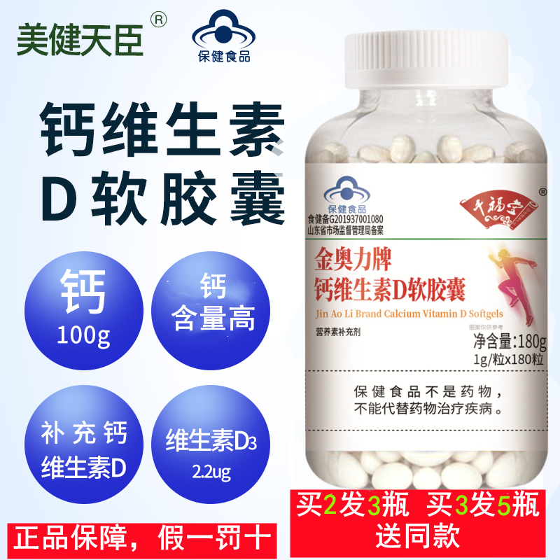 金奥力牌钙维生素D软胶囊中老年钙片成人青少年补钙骨疏松腿抽筋