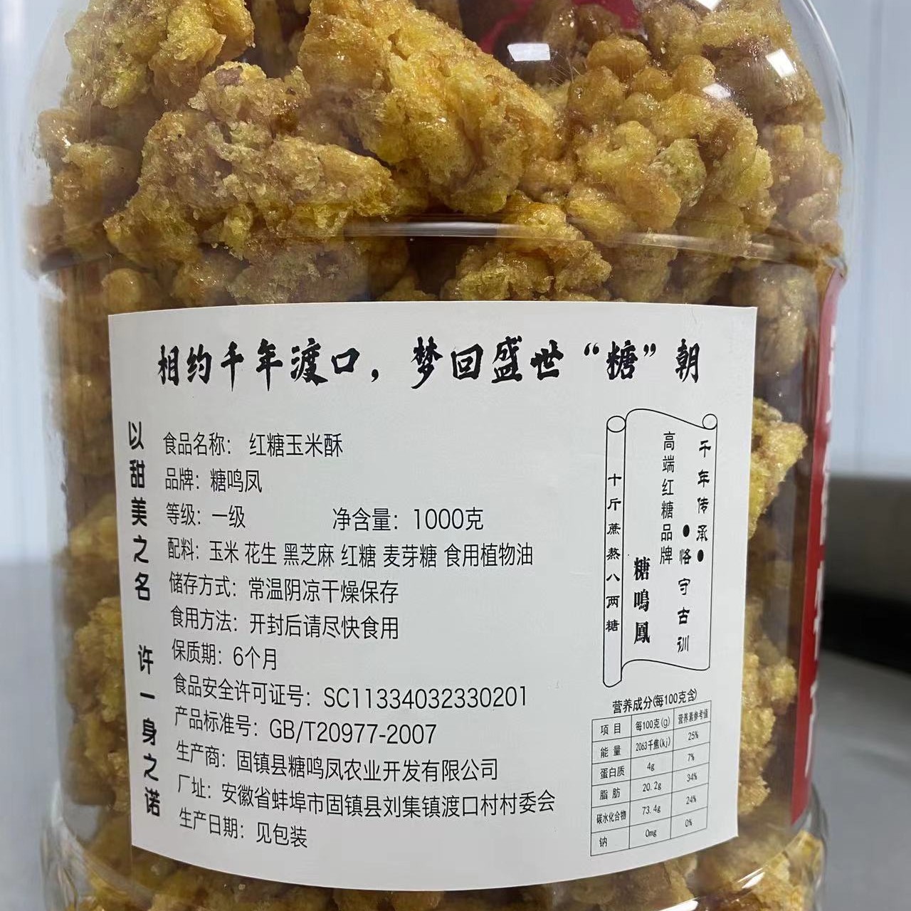 糖鸣凤古法红糖玉米酥休闲小零食传统手艺下午茶-图2