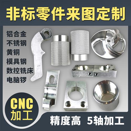 CNC加工铝合金不锈钢黄铜数控车铣床电脑锣金属加工机械零件定制 - 图3