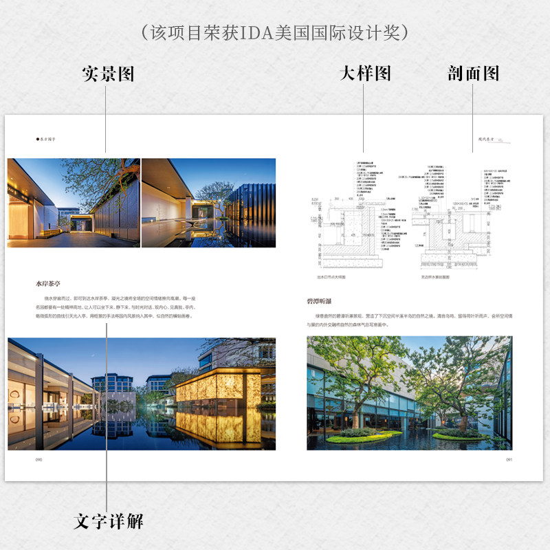 【官方正版】东方园子 中国古典园林现代应用 园冶禅庭 东方美学庭院造景施工作庭记 花园设计 景观设计 东方美学景观营造设计合集