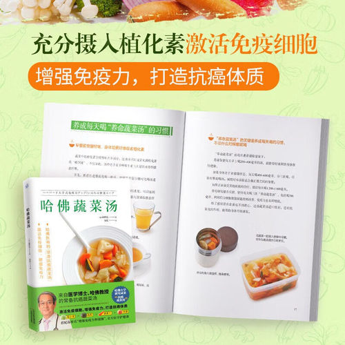 【官方正版】哈佛蔬菜汤健康饮食医学博士哈佛医师常备食谱方位守护健康养生保健食谱食疗书籍减糖生活惊人的蔬菜汤健康养生书籍