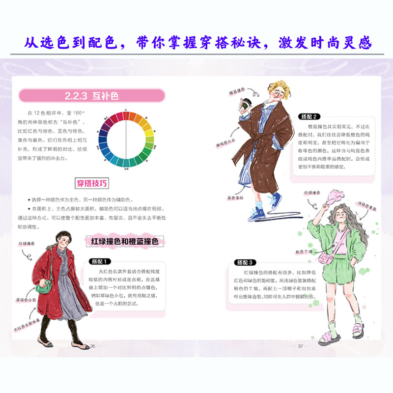 【官方正版】一看就懂的穿搭术:日常穿衣手册 女性穿搭穿搭技巧穿搭手绘风格款式衣橱休闲穿搭旅行穿搭节日穿搭四季穿搭插画手账