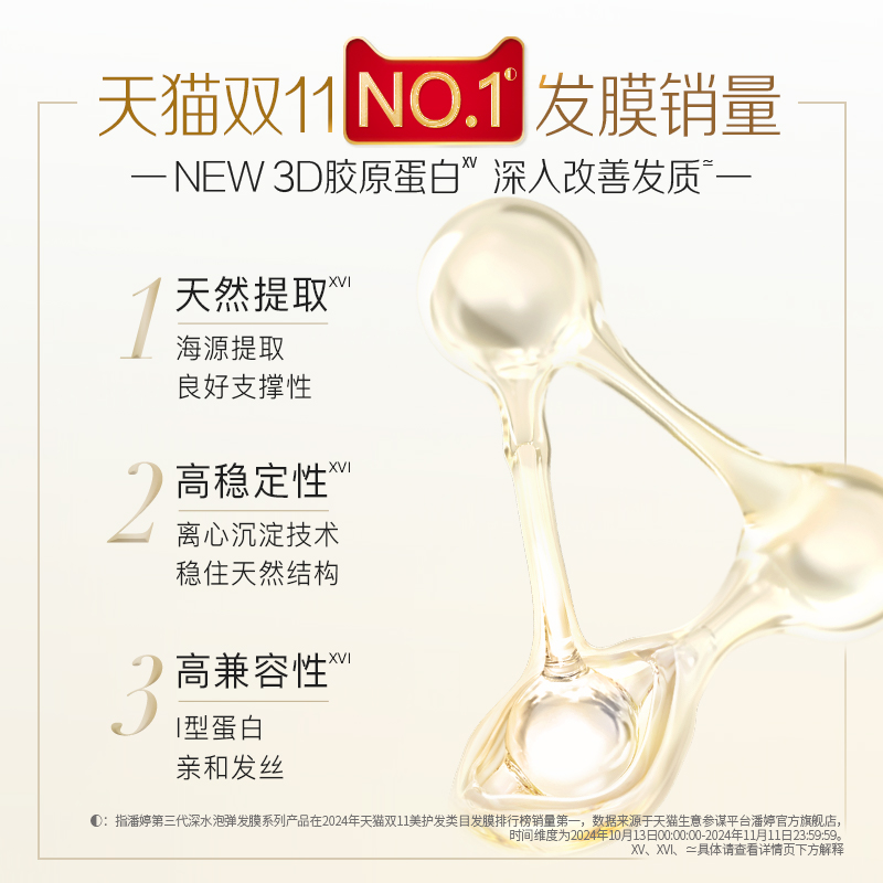 潘婷深水泡弹发膜女胶原泡弹护发干枯补水便携柔顺顺滑非护发素-图1