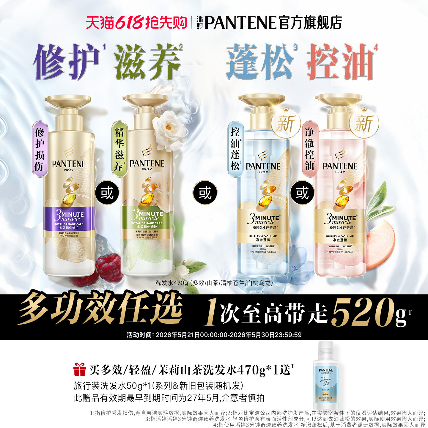 【参与618保价】潘婷三分钟奇迹洗发水洗发露女蓬松清爽控油白桃