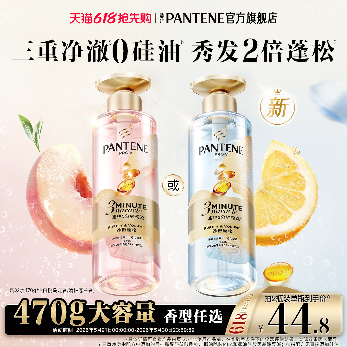 【参与618保价】潘婷三分钟奇迹桃桃洗发水女洗护套装苍兰控油