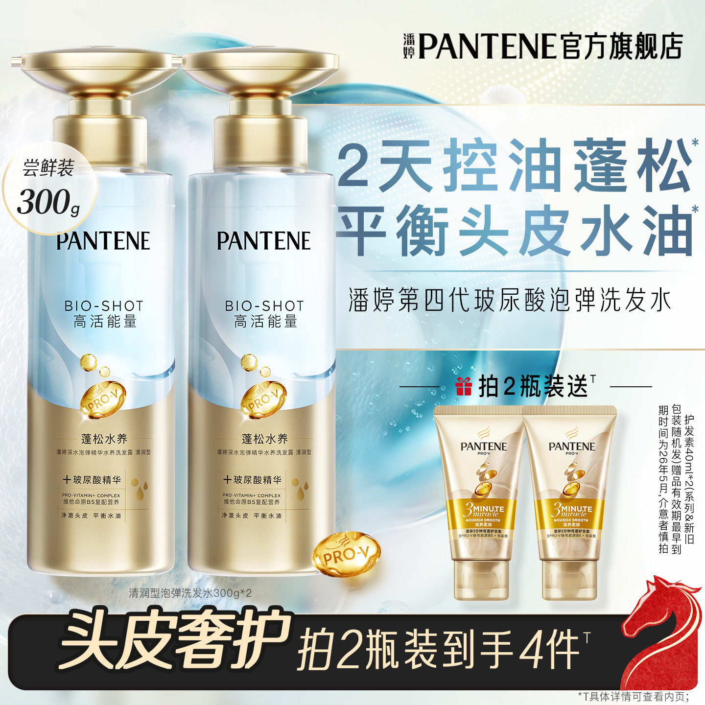 【百补专享】潘婷深水泡弹胜肽泡弹洗发水洗发露女头皮控油蓬松顺