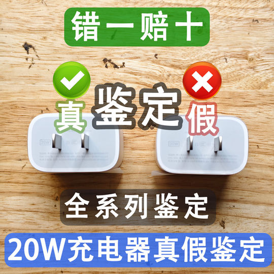 Suitable for apple 20w charger identification quality inspection identification of authenticity 5w18w20w30w35w data cable tablet