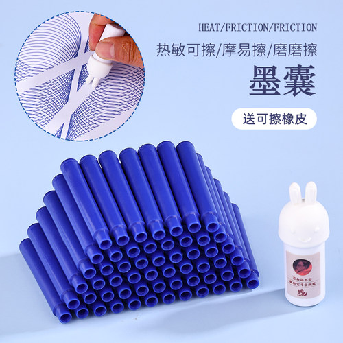 热可擦钢笔墨囊2.6口径学生专用磨力擦墨囊晶蓝色墨蓝黑色墨水胆3.4通用磨可易擦钢笔芯三年级儿童可替换热敏 - 图3