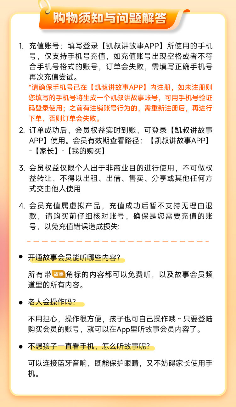 【直充秒到】凯叔讲故事月卡季卡故事会员两年卡凯叔VIP会员年卡-图1