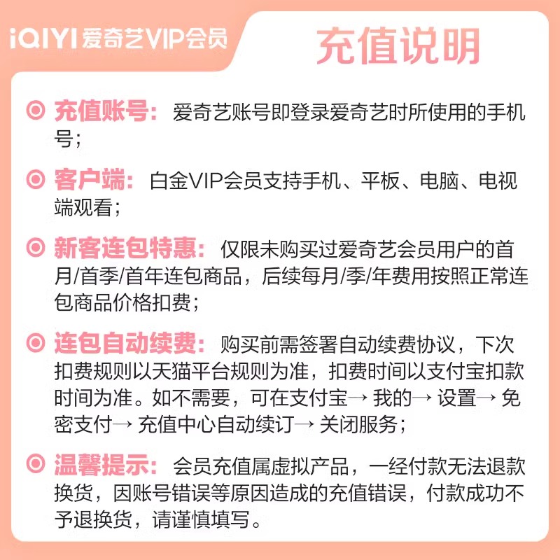 【直充填手机号】爱奇艺白金VIP1个月银河奇异果vip支持电视端 - 图0