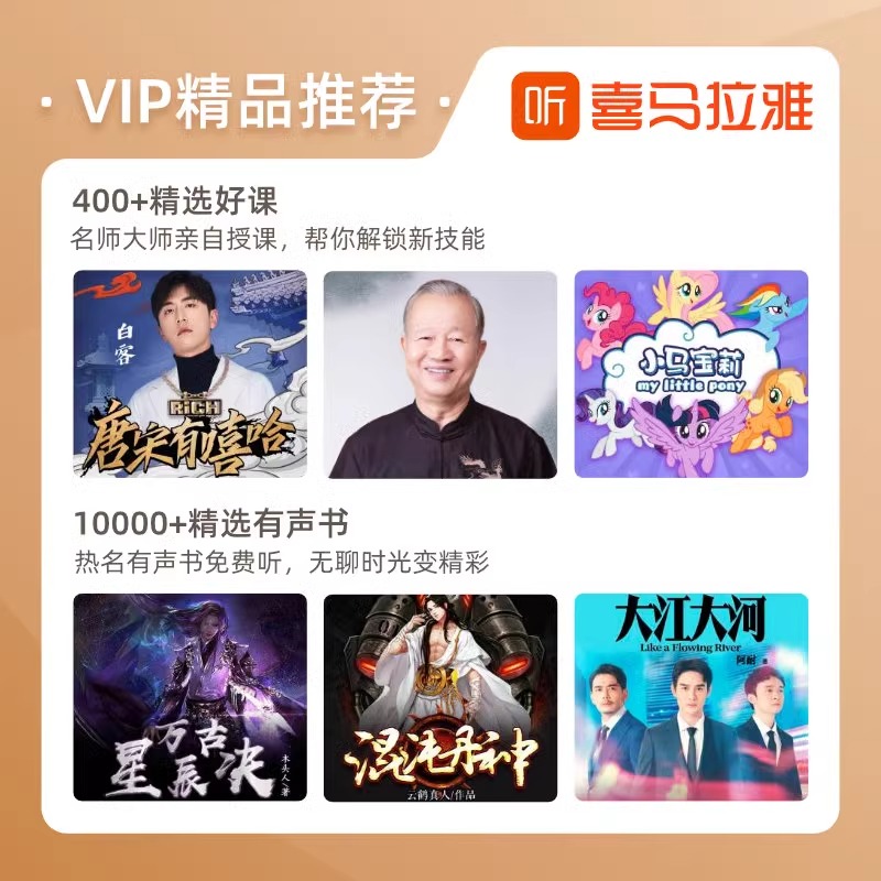 【直充填手机号】喜马拉雅VIP会员直充三个月3个月季卡90天秒到账 - 图0