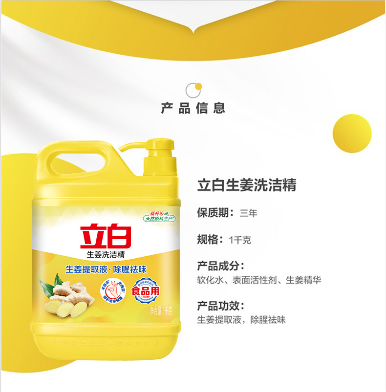 广州立白品牌洗洁精柠檬西柚生姜精华去腥除味商超同款1kg-1.12kg - 图2