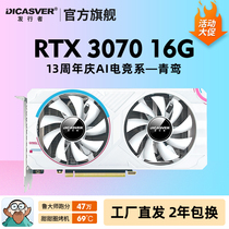 Issuer RTX3070 8G 16G high-end computer independent graphics card RTX 3070 eat chicken LOL game celibate