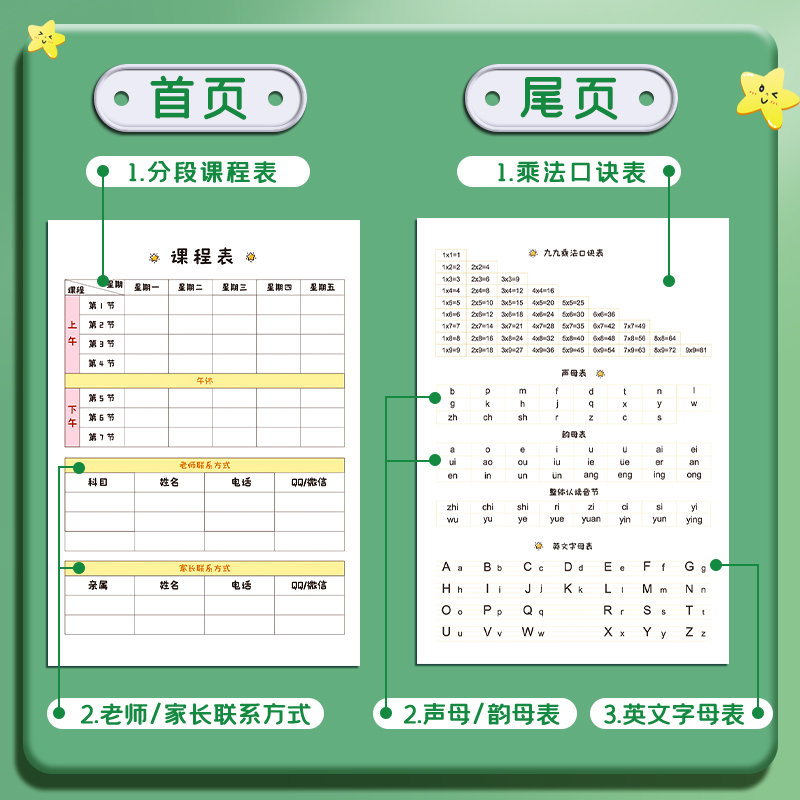 步一班家校联系家庭作业登记本小学生专用一年级二三年级初中学生课堂抄作业本记录小本子学校可爱卡通儿童 - 图2