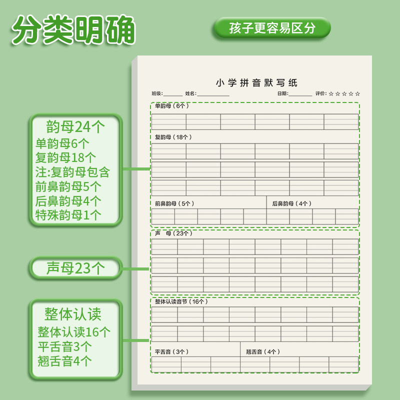 20装本拼音默写纸字母拼写练习纸定格纸天天练16k大开本米色护眼Z