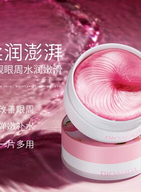 60Pcs Anti-wrinkle dark circles cream skincare pink eye mask