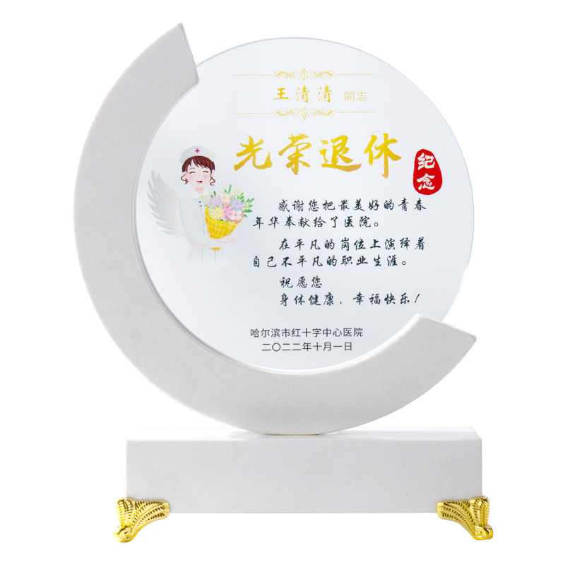 光荣退休水晶奖牌奖杯定制定做节日节庆用品送医生护士退休纪念品