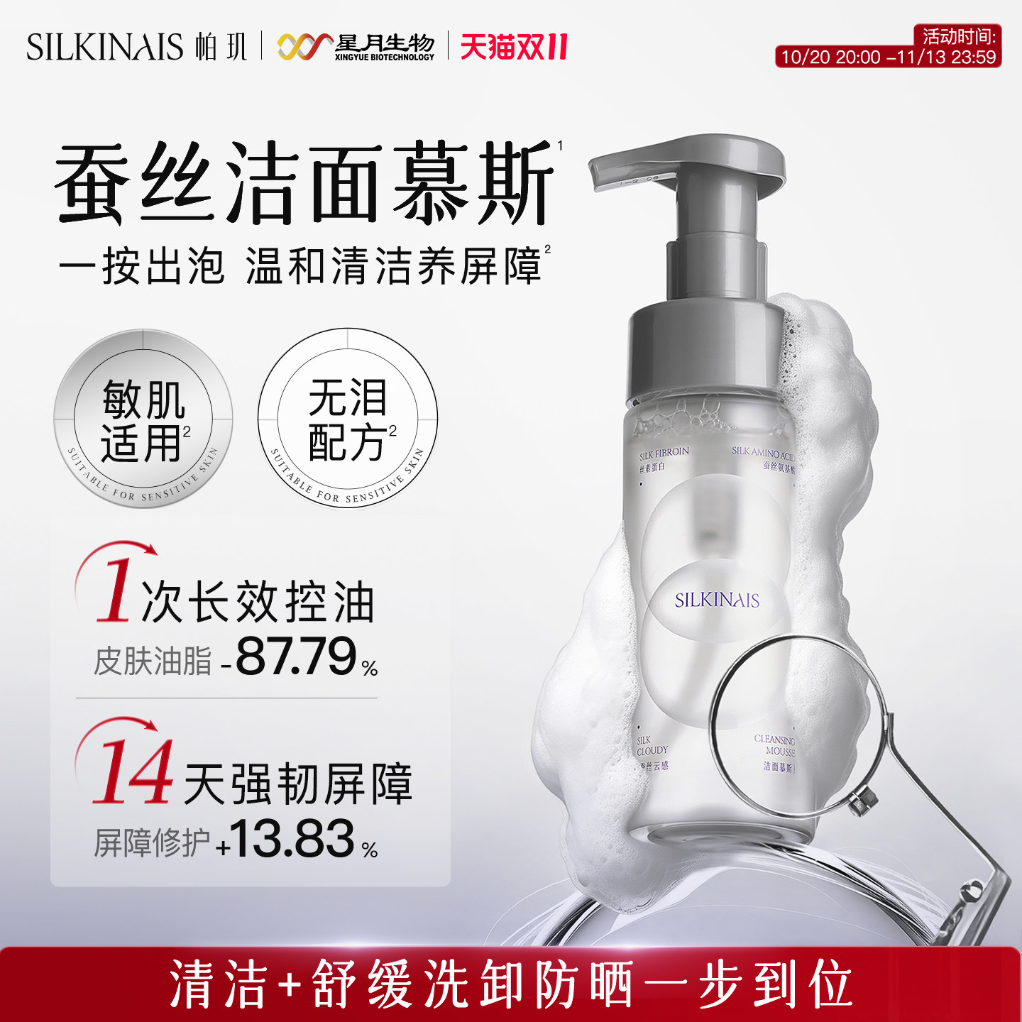 帕玑蚕丝氨基酸洁面泡沫慕斯温和清洁洗面奶保湿滋润舒缓补水控油