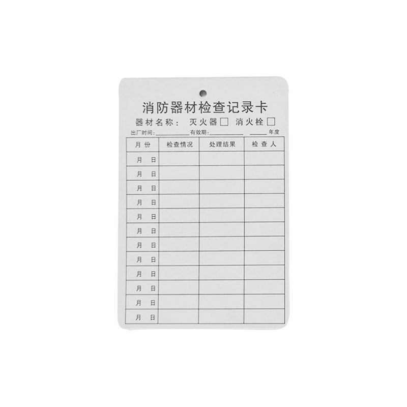 灭火器检查卡消防器材检查记录卡消火栓月检巡检登记卡点检卡卡套,淘宝优惠券,粉丝福利购,淘宝优惠卷
