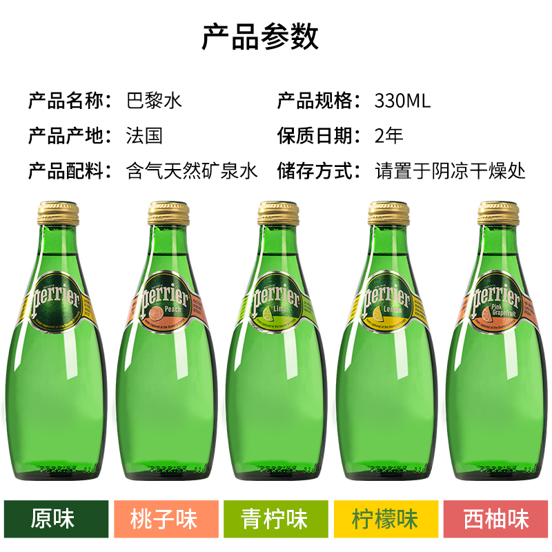 法国perrier巴黎水330ml玻璃小瓶原味柠檬果味苏打水气泡水饮料