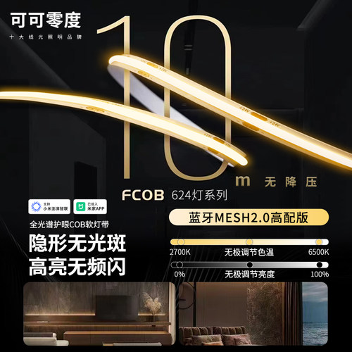 已接入米家APP智能cob灯带双色温语音无极调光客厅双眼皮线形灯顶 - 图1