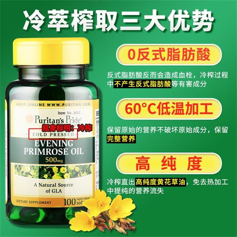 普丽普莱黄花草油酸磷油脂酸胶囊 森棠海外月见草油