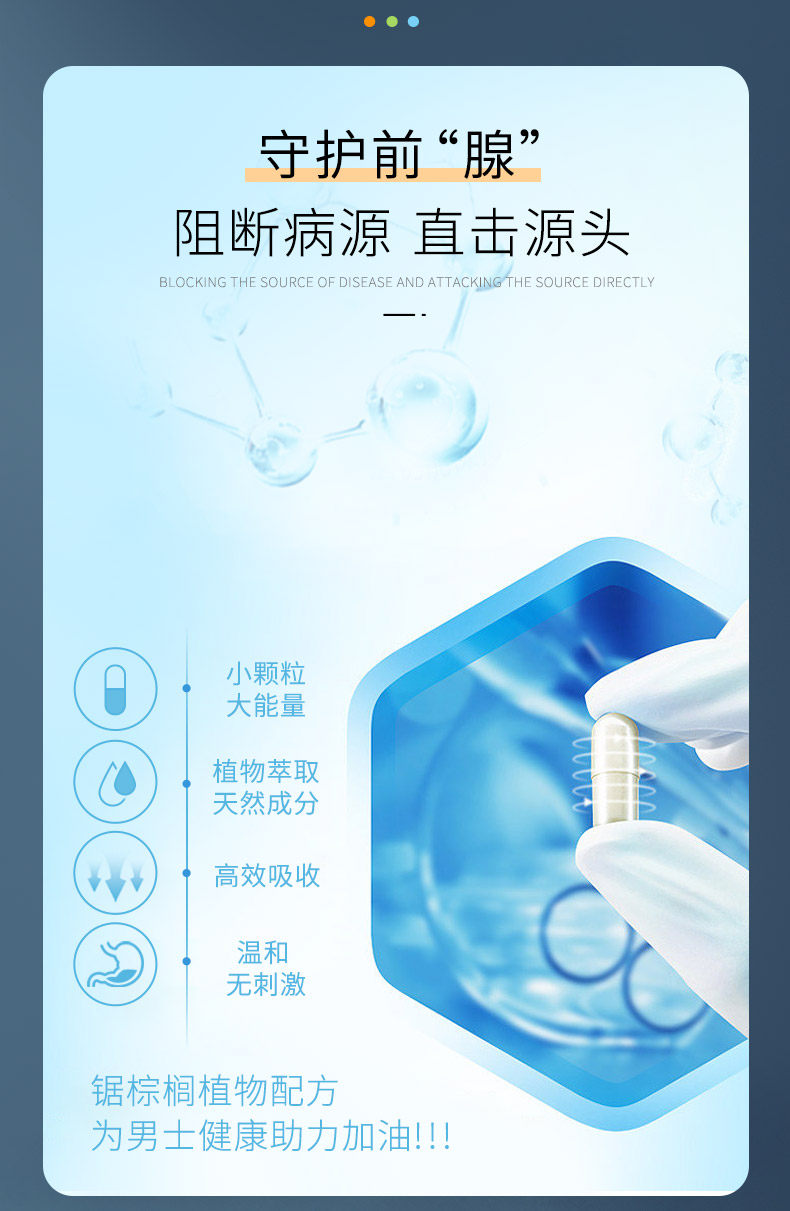 fbo前列腺防脱男士番茄红素胶囊 森棠海外锯棕榈