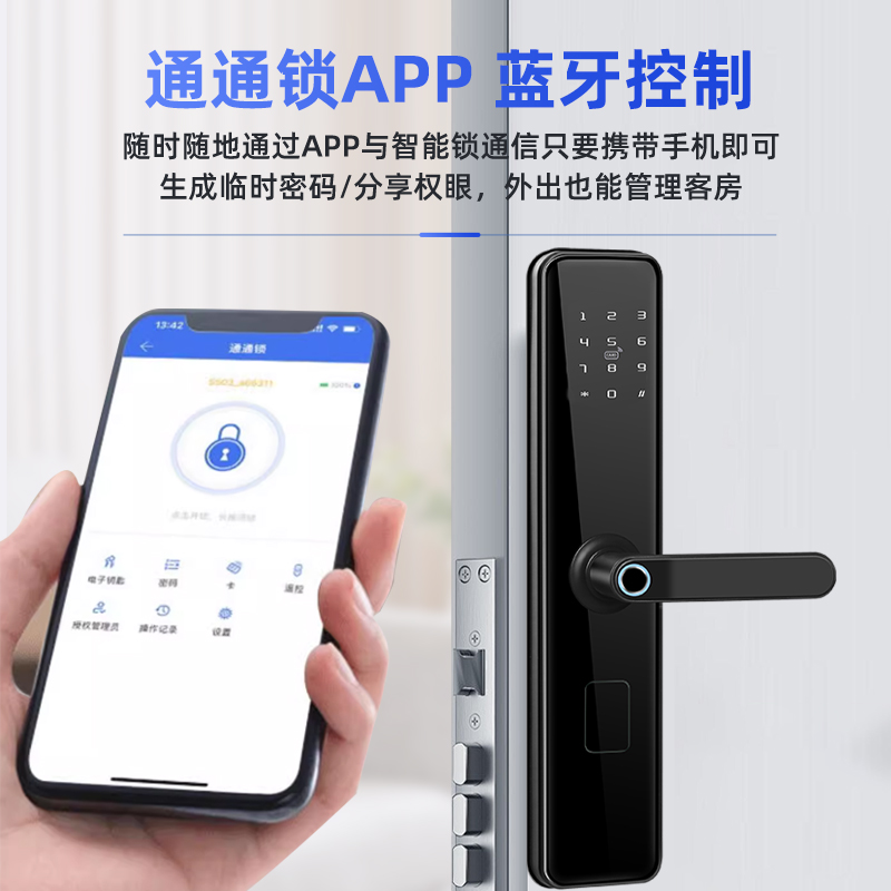 慕尼森通通锁多功能APP蓝牙指纹密码锁家用公寓民宿出租房智能锁 - 图2