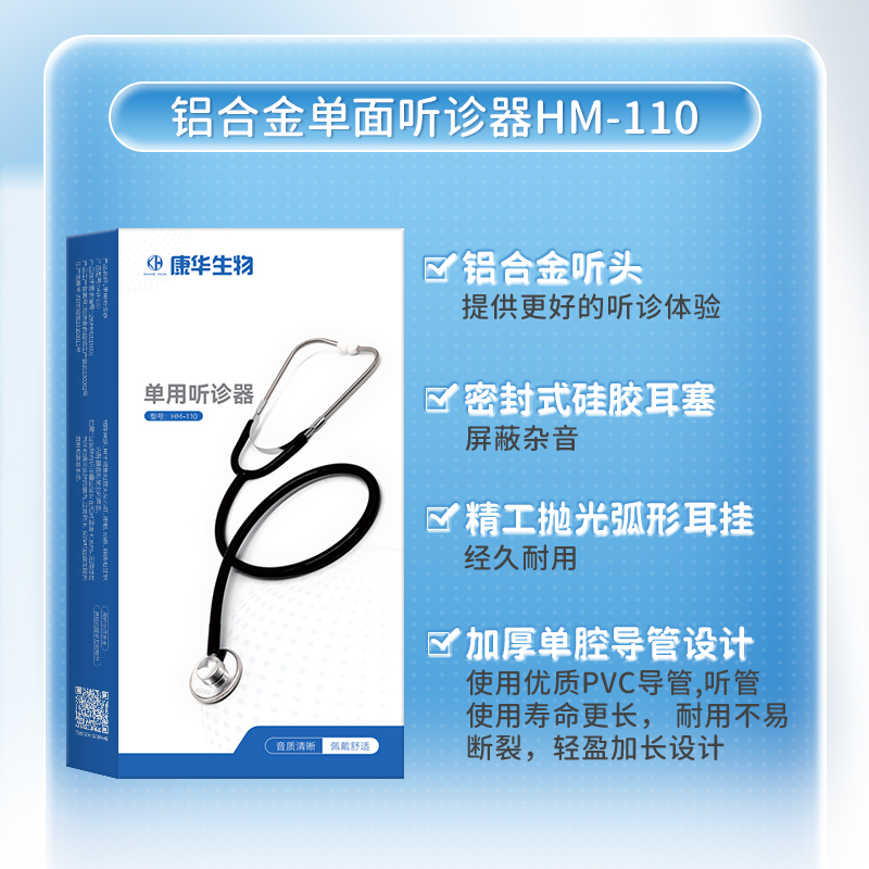 康华生物单双头听诊器医用多功能脉搏胎心儿科孕妇听胎家庭医学生