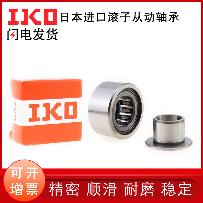 日本IKO原装进口精密滚针轴承NASTFZS6 8 10 12 15 20 轴承钢 - 图0