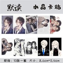 New Murread Locke Fever Watanduohara Crystal Card Stickup Frosted Cover Bus Card card Meal Card Bank Card Sticker