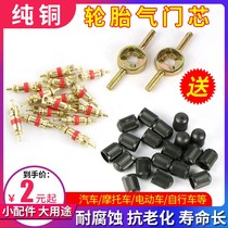 Pure Copper Car Tire Valve Core Electric Moto Bike Valve Nozzle Cap Core Steam Door Needle Wrench Key Switch