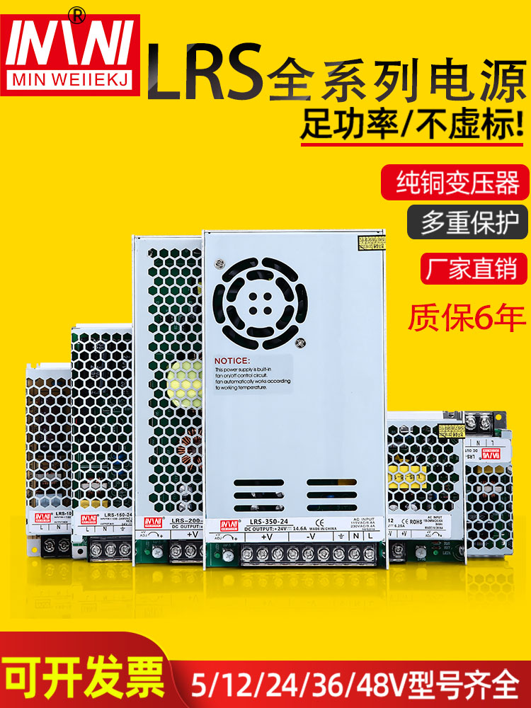 明纬超薄LRS-350-48V开关电源24V/220转12V直流DC5V/100W150W250W