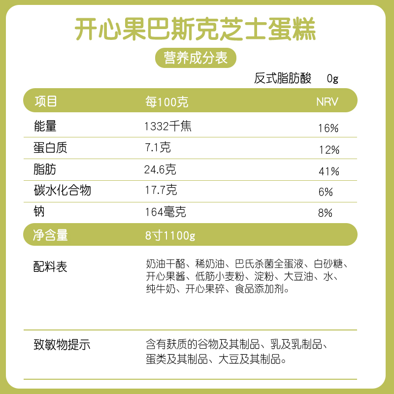 馥斓思薇开心果巴斯克芝士蛋糕冷冻动物奶油咖啡馆商用慕斯甜品-图1