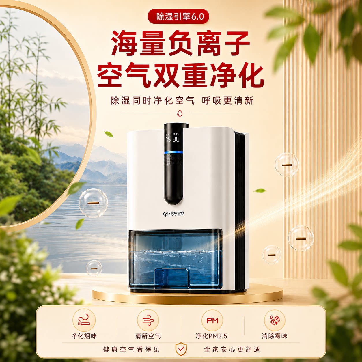 苏宁宜品除湿机家用吸湿器小型室内轻音抽湿器梅雨季抽湿防潮神器