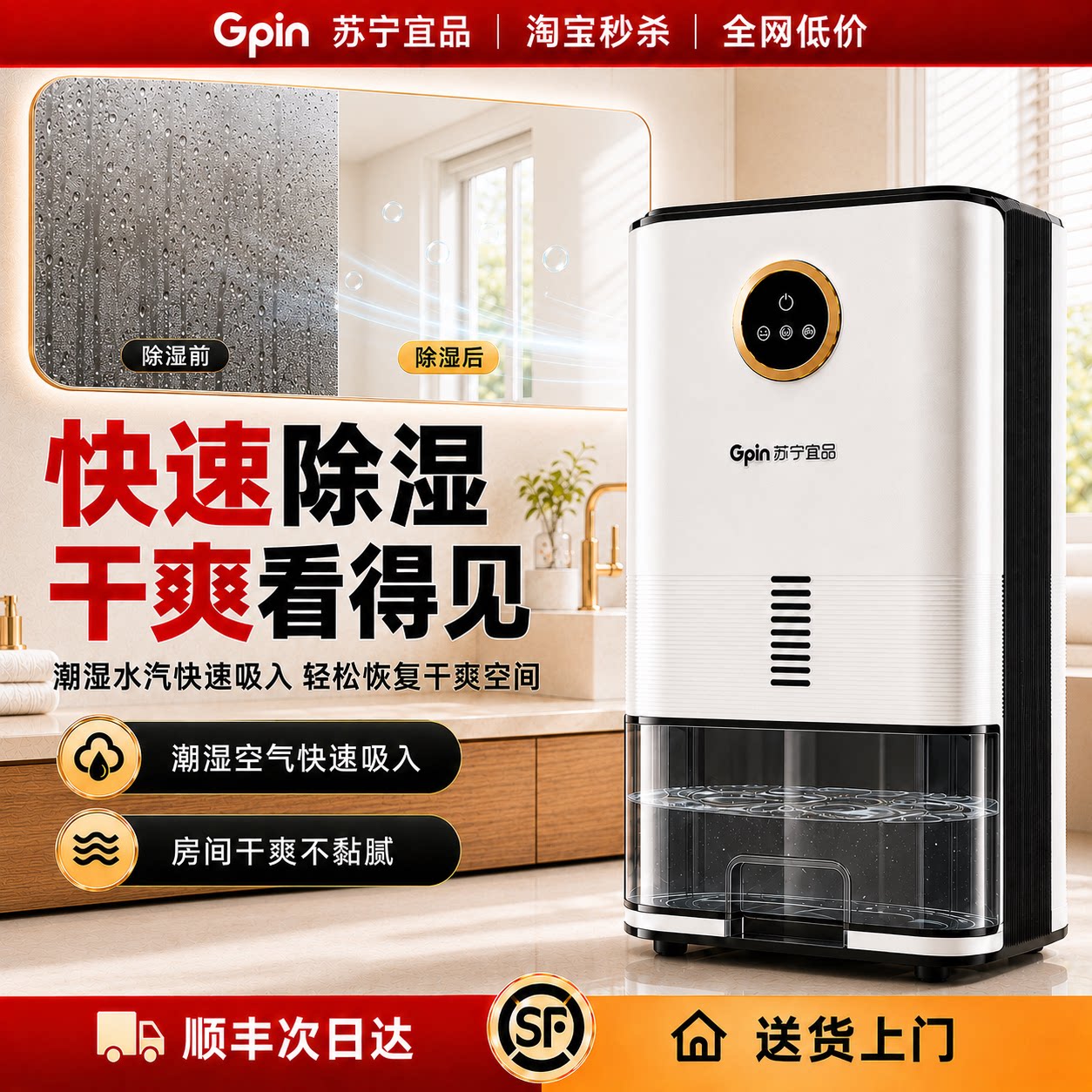 90-day free trial of dehumidifier