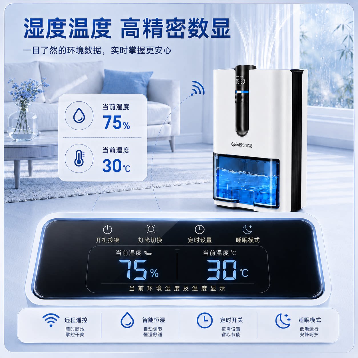 苏宁宜品除湿机家用小型抽湿机室内轻音抽湿器梅雨季吸湿防霉神器