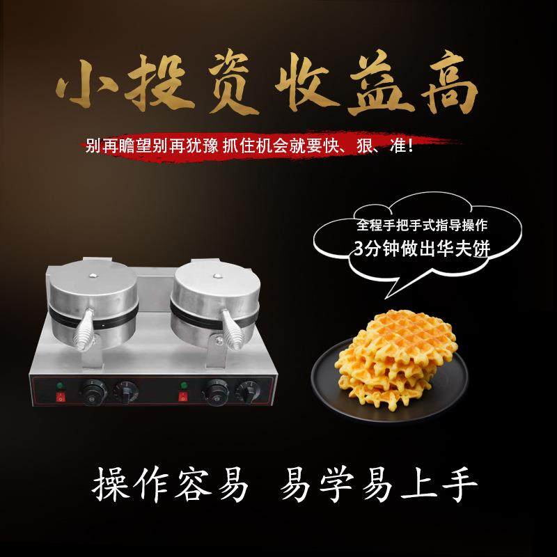商用双头华夫炉电热松饼机商用烤饼机电饼铛格仔饼机现货,淘宝优惠券,粉丝福利购,淘宝优惠卷