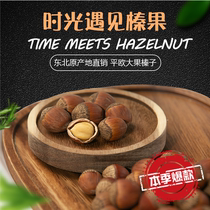 The Zhen Hazelnut Estate Pinku Great Fruit Northeast of the Great Hazelnut Quality Great Benevolent Hazelnut Northeast