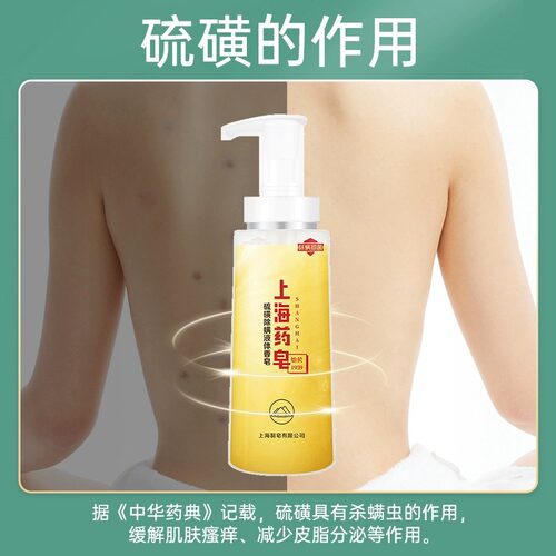 上海药皂硫磺液体香皂抑菌除螨硫磺皂沐浴露洗脸洗发皂通用沐浴皂 - 图1