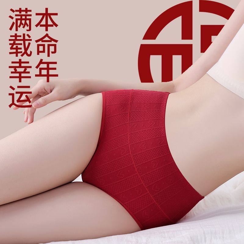 猫人红色本命年内裤女高腰纯棉抗菌全棉裆大码不夹臀无痕三角短裤,淘宝优惠券,粉丝福利购,淘宝优惠卷