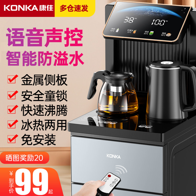  康佳鸿森茶吧机/泡茶机