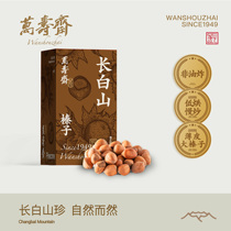 Wan Shou Saito Changbai Mountain hazelnut gift box sent to the northeast Special production dried fruit thin leather pregnant women with children snacks nuts for frying