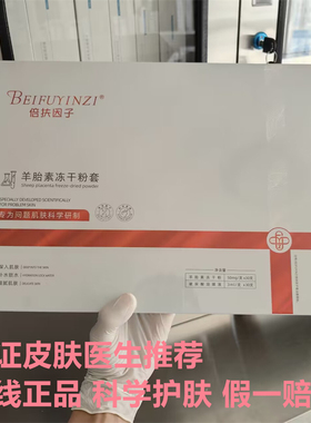 倍扶因子玻尿酸原液冻干粉