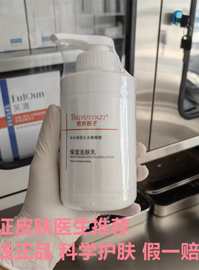 【院线正品】倍扶因子官方旗舰店氨基酸洁面乳保湿活肤乳精华