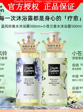 旗舰店官方正品！养肤香水沐浴露