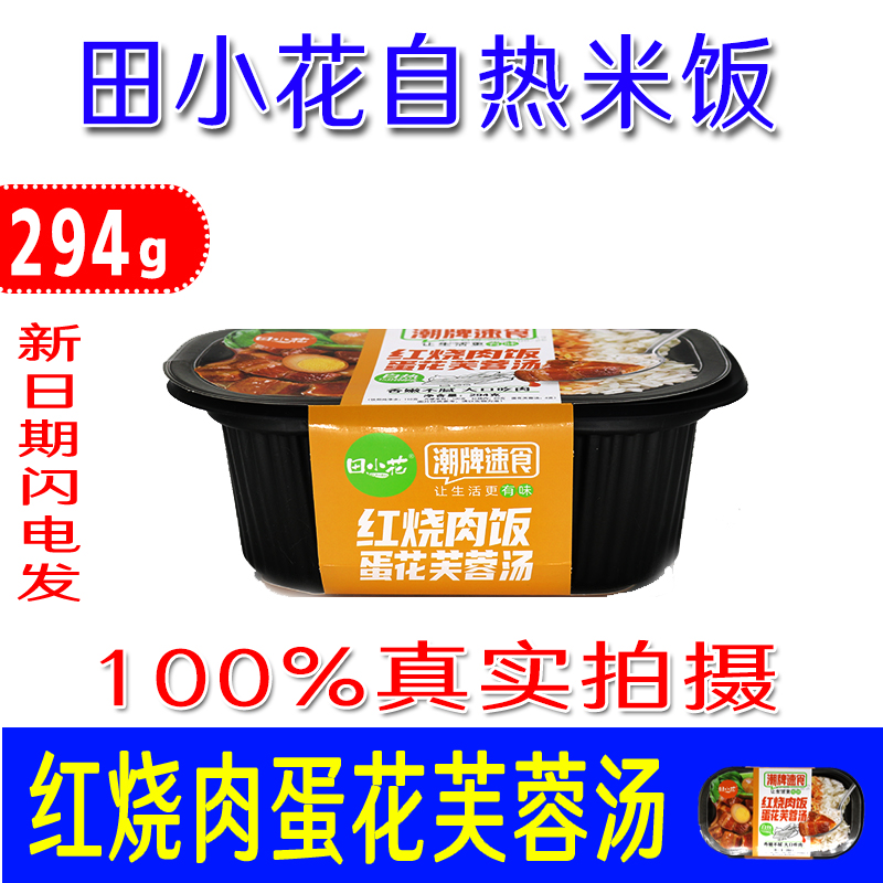 田小花自热红烧肉蛋花芙蓉汤方便米饭小火锅懒人速食免煮夜宵即食-图0