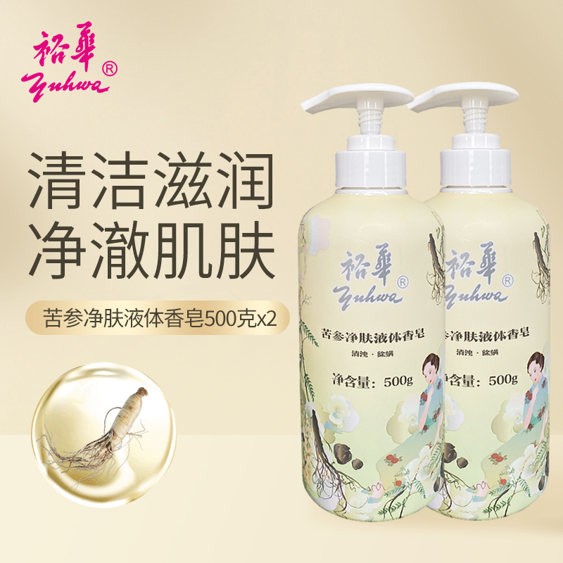 裕华红石榴液体香皂实惠家庭套装苦参山茶清浊除螨净肤保湿不刺激
