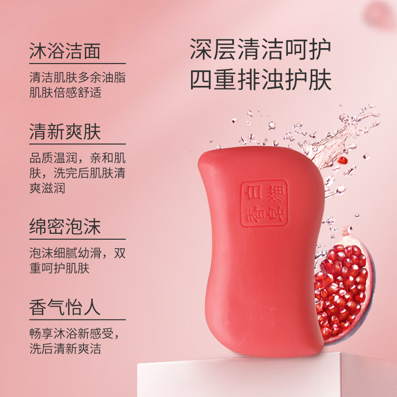 裕华白猫红石榴香皂108g甄选石榴籽油适用于全肌肤抑菌除螨醒肤