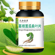Buy 2 Sends 1) Yuan and Yikang Kudzuvine Bitter Gourd Mulberry Leaf Slice Bitter Buckwheat Cinnamon Ginseng Aid for Old Age Sugar Drops 90 Grain